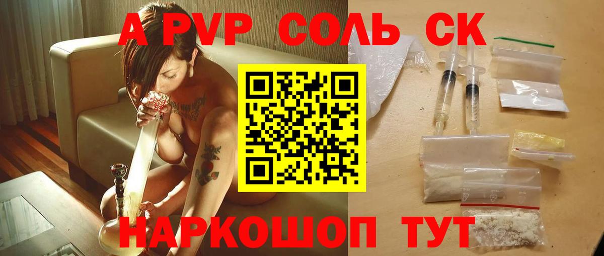 Богородск  A-PVP Соль  Alfa_PVP VHQ  Вход с VPN 