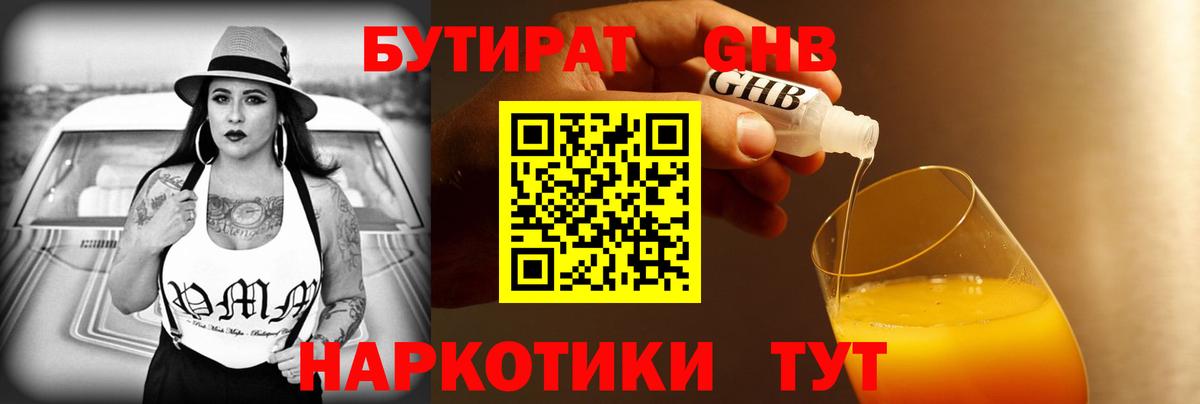 Бутират бутик Богородск