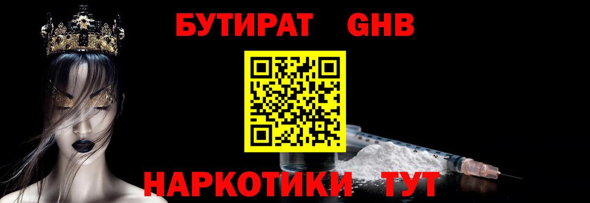 Богородск  БУТИРАТ 1.4BDO  Вход с VPN 