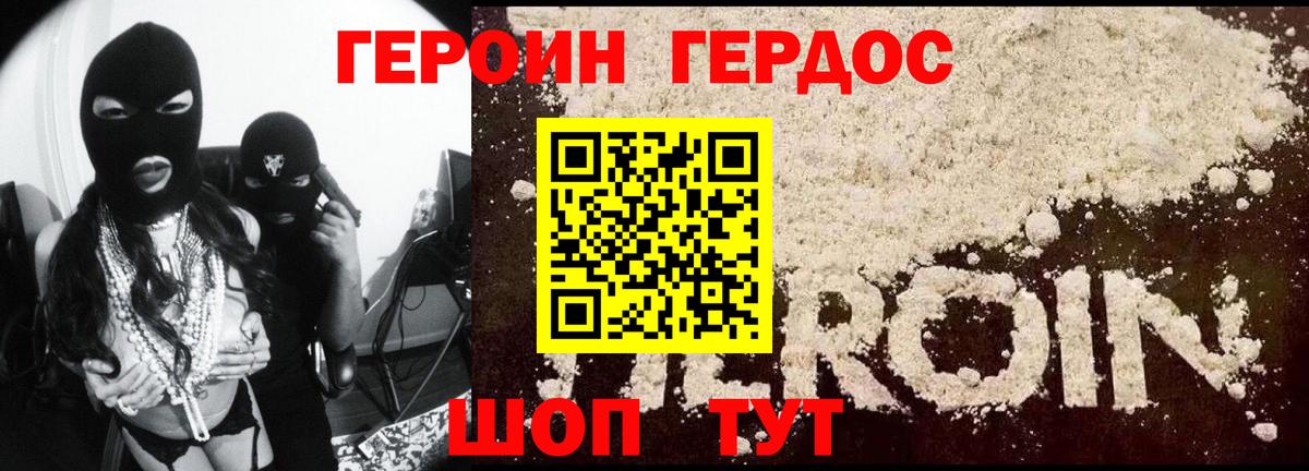 Героин Афган Богородск
