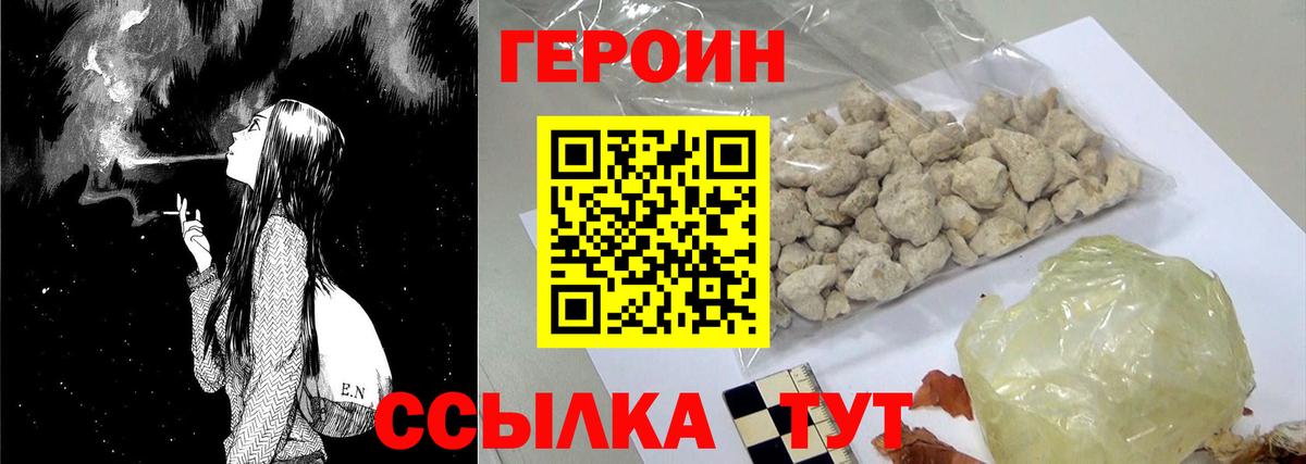 ГЕРОИН герыч  Вход с VPN  Героин  Богородск 