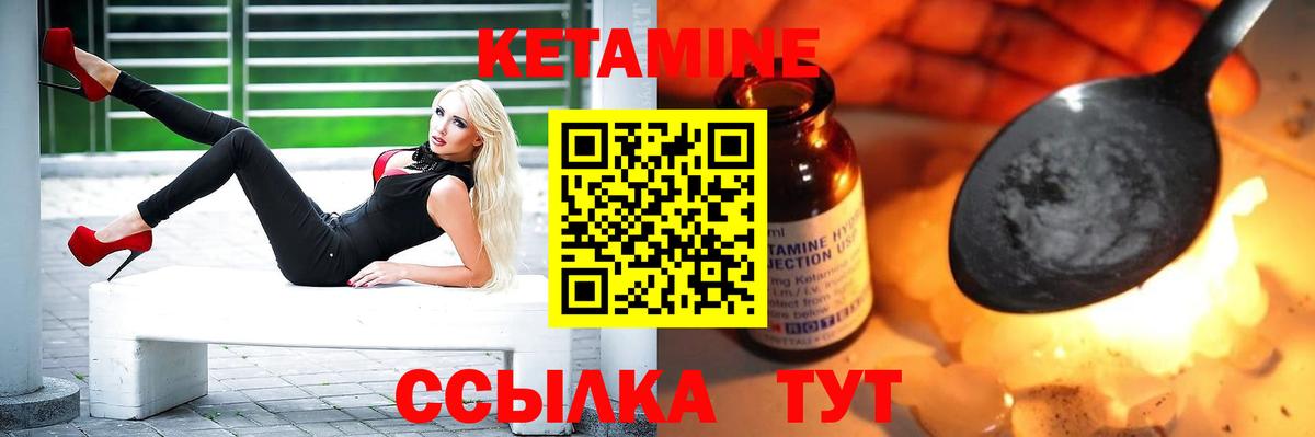 КЕТАМИН VHQ  Вход с VPN  Богородск 