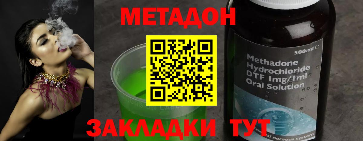 МЕТАДОН methadone  кракен ССЫЛКА  Вход с VPN  Богородск  Метадон VHQ 